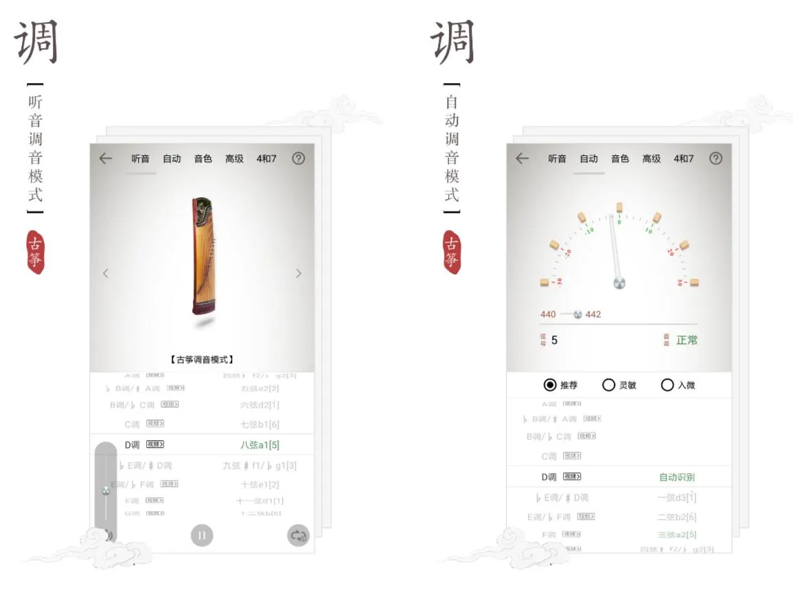 古筝调音器app免费版有没有 好用的