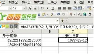 wps表格提取出生日期 | wps表格提取身份证号码中的出生日期