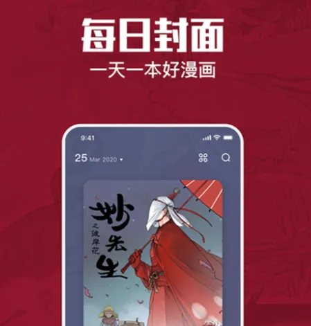 永久免费追漫画神器app下载 好用的看漫画软件下载推荐