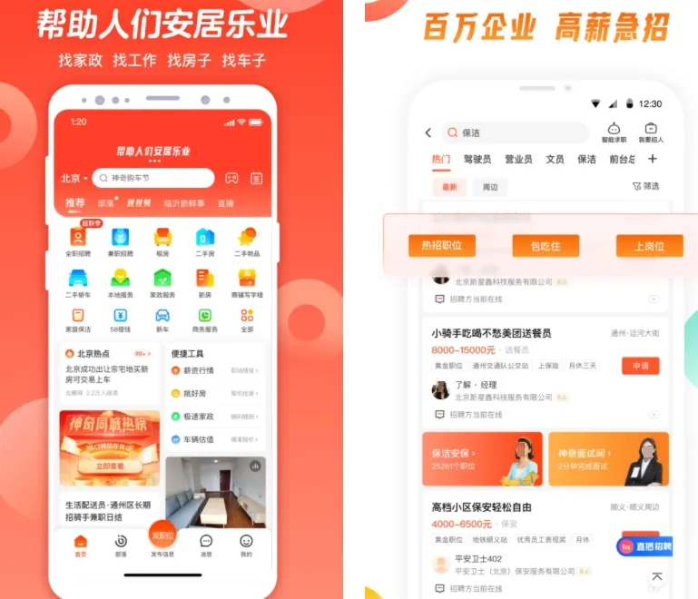 找人干活用什么app好 免费的找人干活app合集