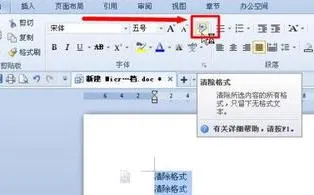 去掉wps文字格式 | wps删除文字格式