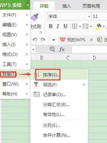 排序工作表wps | wps表格12345排序