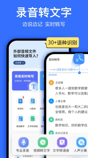 语音转文字免费的软件哪个好 实用