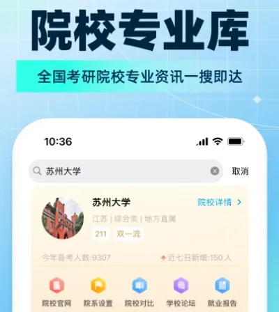 考研app有哪些 可以考研的软件合集