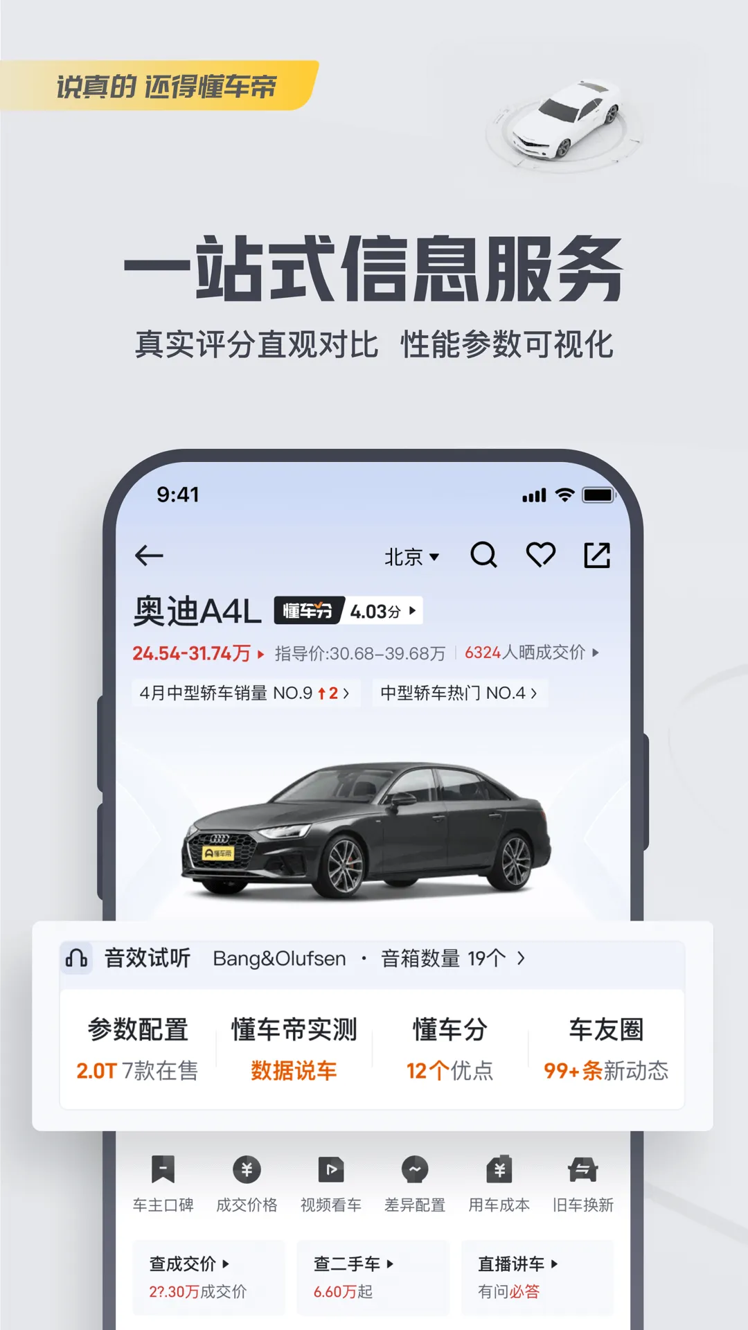 看内饰识别车型app推荐 可以看车的软件有哪些