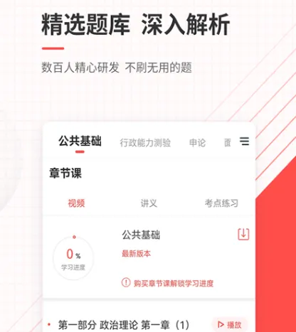 公务员刷题app有哪些 公务员刷题软件合集