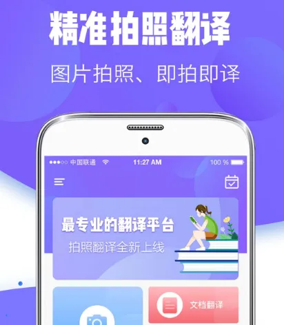 可以翻译方言的软件有哪些 能翻译方言的app合集