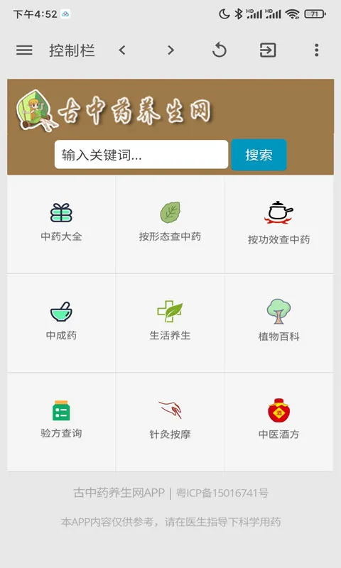 中药识别app推荐 可以识别了解中药