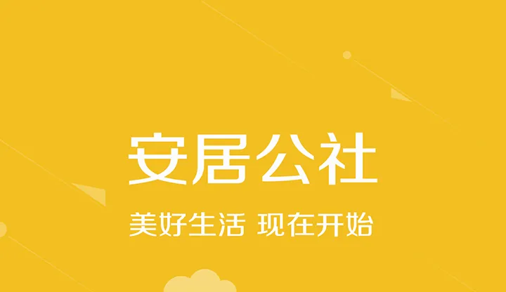 租房子app哪个好分享 有哪些好用的租房子app