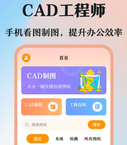 看图纸下什么软件 可以看图纸的app