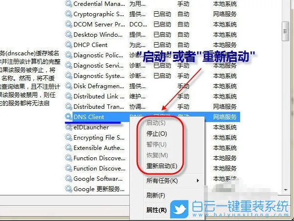 DNS缓存,刷新dns缓存步骤