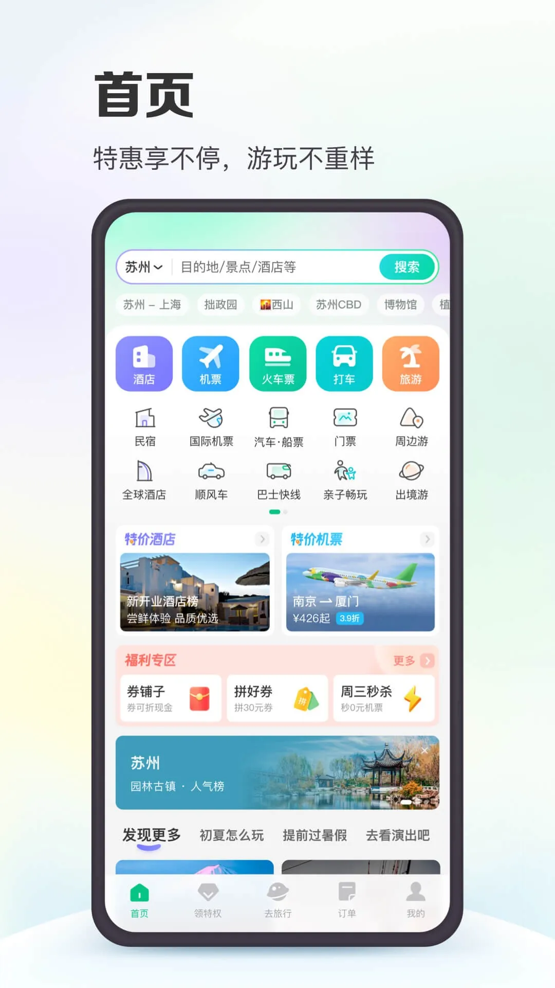 海外酒店预订app排名 用什么软件可