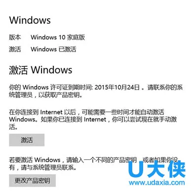 win10内部版本即将过期怎么办？(win10企业版即将过期怎么办)