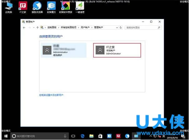 怎么在Win10系统安全模式下创建新账户(win10系统账户名查看)