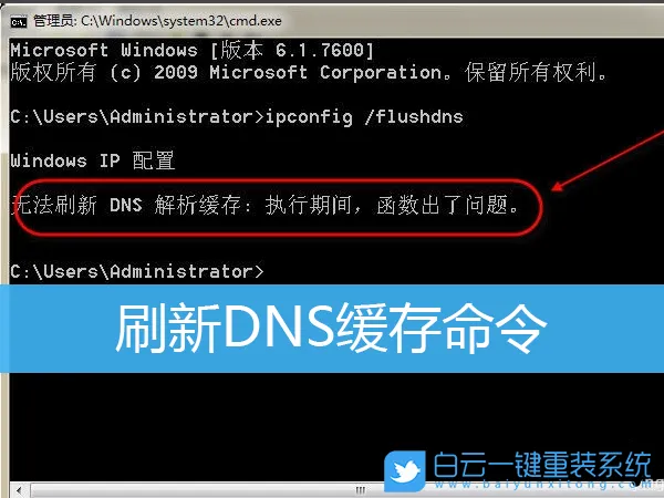 刷新DNS缓存命令