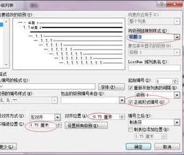 WPS编号在1后面加1.1 | WPS多级编号,编成1.11.21.3或者2.12.22.3