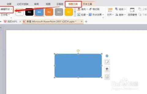 wps演示翻转形状 | 在wps演示中设置旋转动画