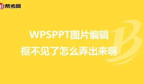 WPS幻灯片的边框快速设置 | wps演示添加边框