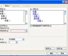 wps删除省略号 | 删除WORD文档目录中的省略号