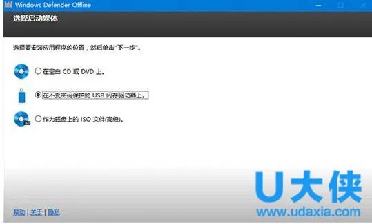 Win10系统下用Windows Defender制作离线杀毒盘的方法