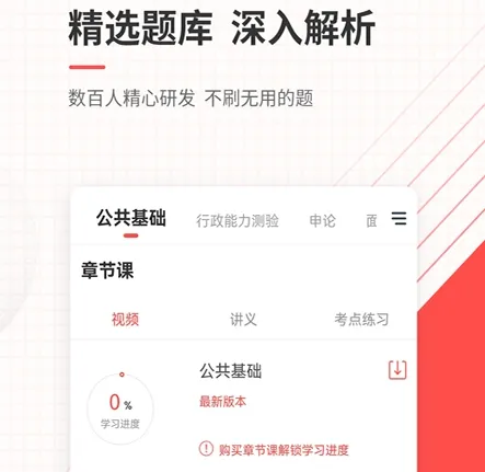 考公软件app推荐 热门的考公APP盘点