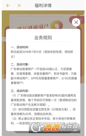 密友圈怎么免费得8G国内移动流量？附方法教程