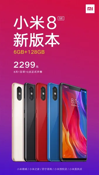 小米8 SE什么时候开售？2299元开售啦！