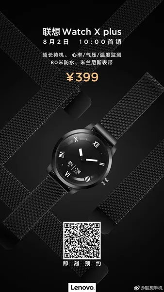 399元联想Watch X Plus正式开售：配置同价位罕见