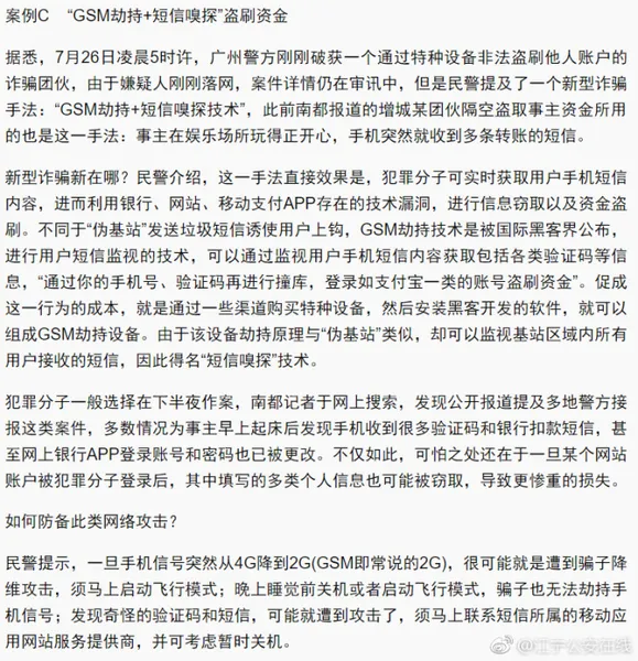 几条奇怪的短信，半辈子积蓄没了这种诈骗手段是真的吗？真的！附原理介绍