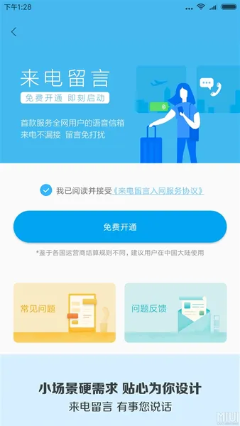 免费开通 MIUI来电留言功能全版本上线