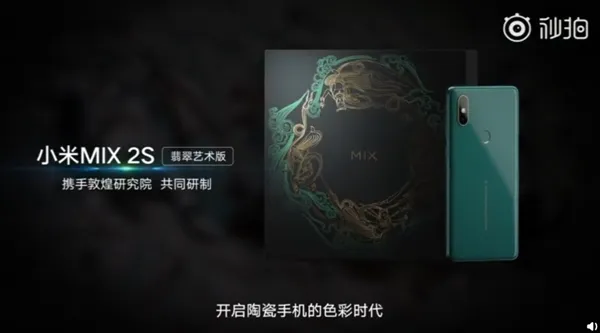 小米MIX 2S翡翠色发布：8月14日开售