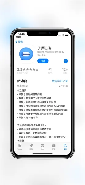 子弹短信iOS 0.8.2版本更新了什么？附更新说明