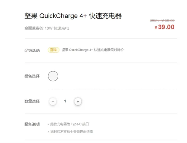 坚果QC4+充电器特价：只卖39元