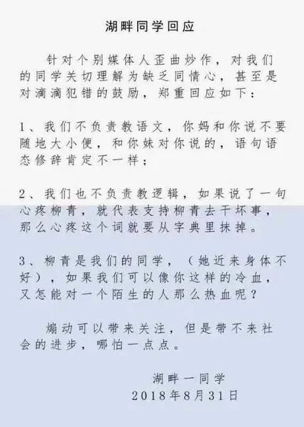 湖畔大学学员回应“柳青加油事件”？