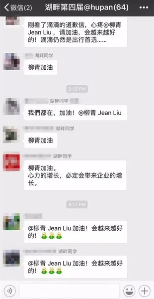 湖畔大学学员回应“柳青加油事件”？