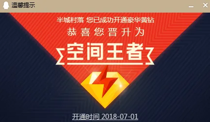 怎么赠送好友黄钻？免费赠送好友豪华黄钻活动攻略