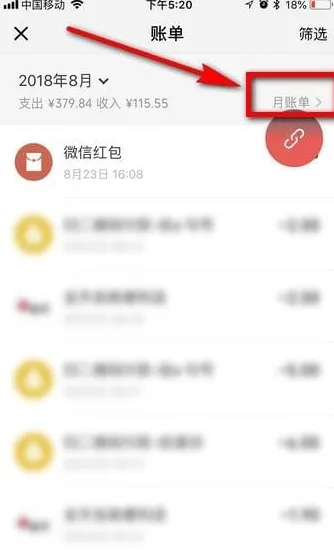 微信月账单怎么查询？附查询方法介绍