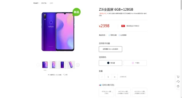 vivo Z3i亮相：联发科Helio P60加持 2398元