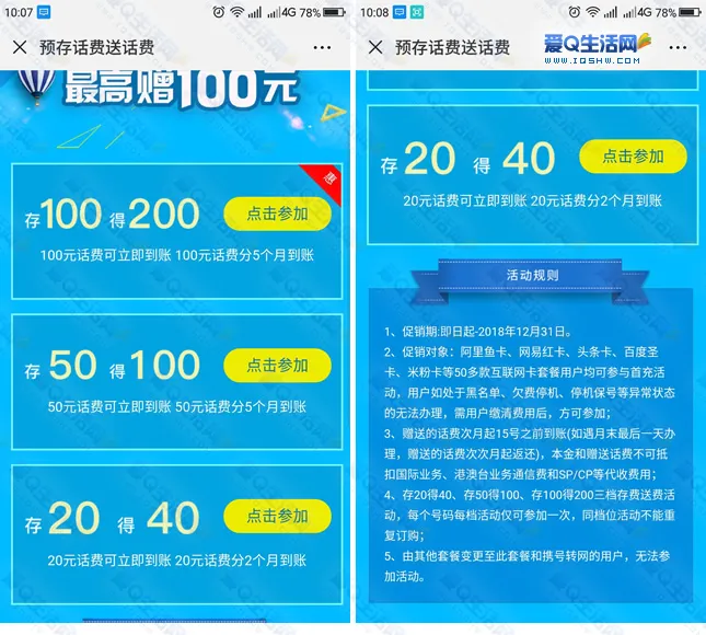 中国电信存100话费送100存50送50存20送20的活动在哪里参加？10.22参加活动地址二维码介绍