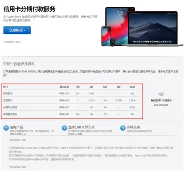 苹果中国官网找回免息服务：鼓励你买新品