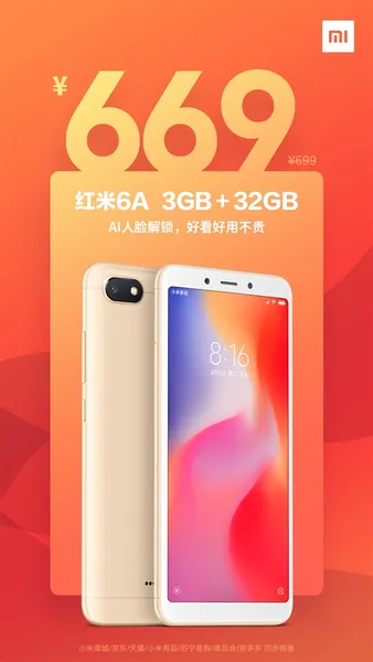 红米6A全平台限时降价50元：2GB+16GB只需549元