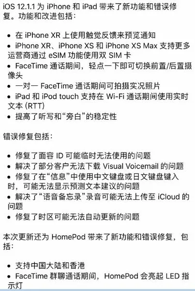 苹果发布iOS 12.1.1更新：新功能不少！