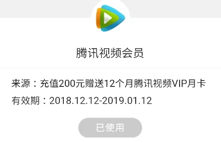 联通充话费送腾讯视频vip仅限湖北地区吗？双12充了话费领不到会员是怎么回事？