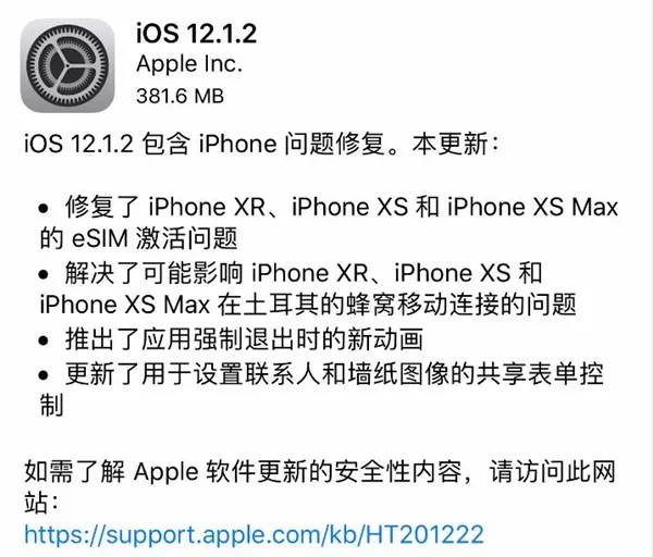 苹果发布iOS 12.1.2正式版：国内用户可以等等更新