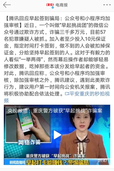 微信早起打卡小程序赚钱是真的吗？假的！腾讯称要及时报警！