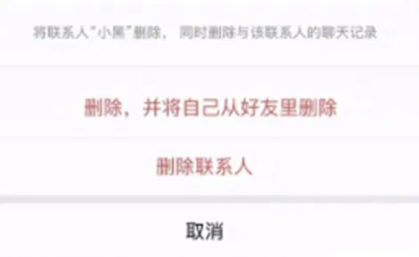 微信怎么双向删除好友？附微信7.0双向删除好友的方法