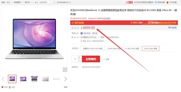 华为MateBook 13集显版开启预约：4999元