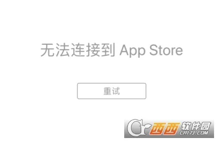 苹果商店怎么打不开？附无法连接到app store解决方法