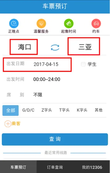 铁路12306可以选座吗？附选座方法介