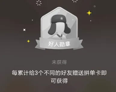 拼多多勋章墙有什么用？附用法介绍